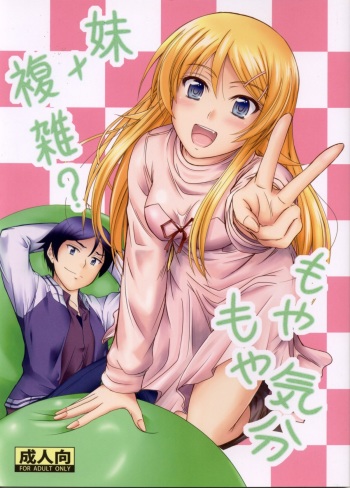 Imouto x Fukuzatsu? Moyamoya Kibun cover