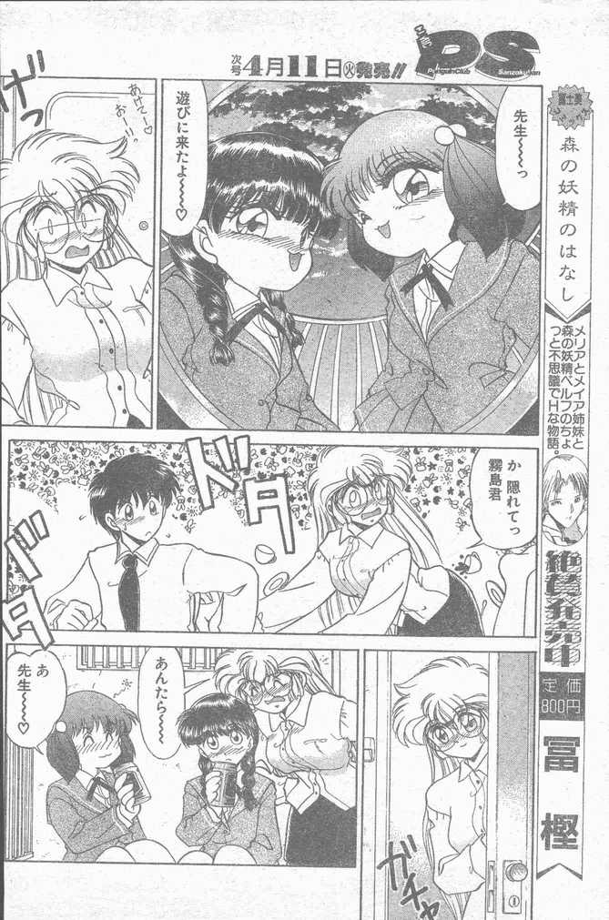 COMIC Penguin Club Sanzokuban 1995-04 page 10 full