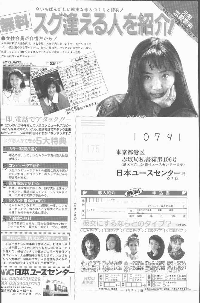 COMIC Penguin Club Sanzokuban 1995-04 page 2 full