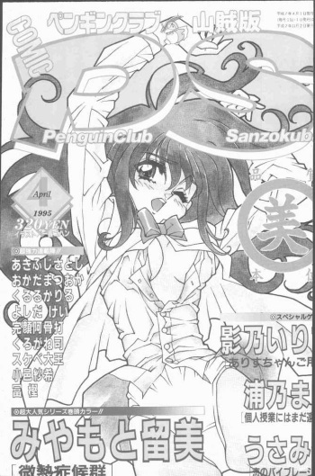 COMIC Penguin Club Sanzokuban 1995-04 cover