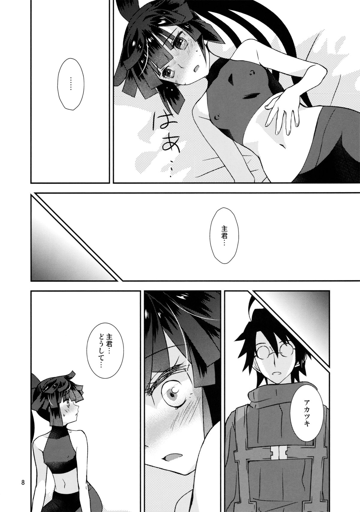 Mousou Suru Akatsuki page 7 full