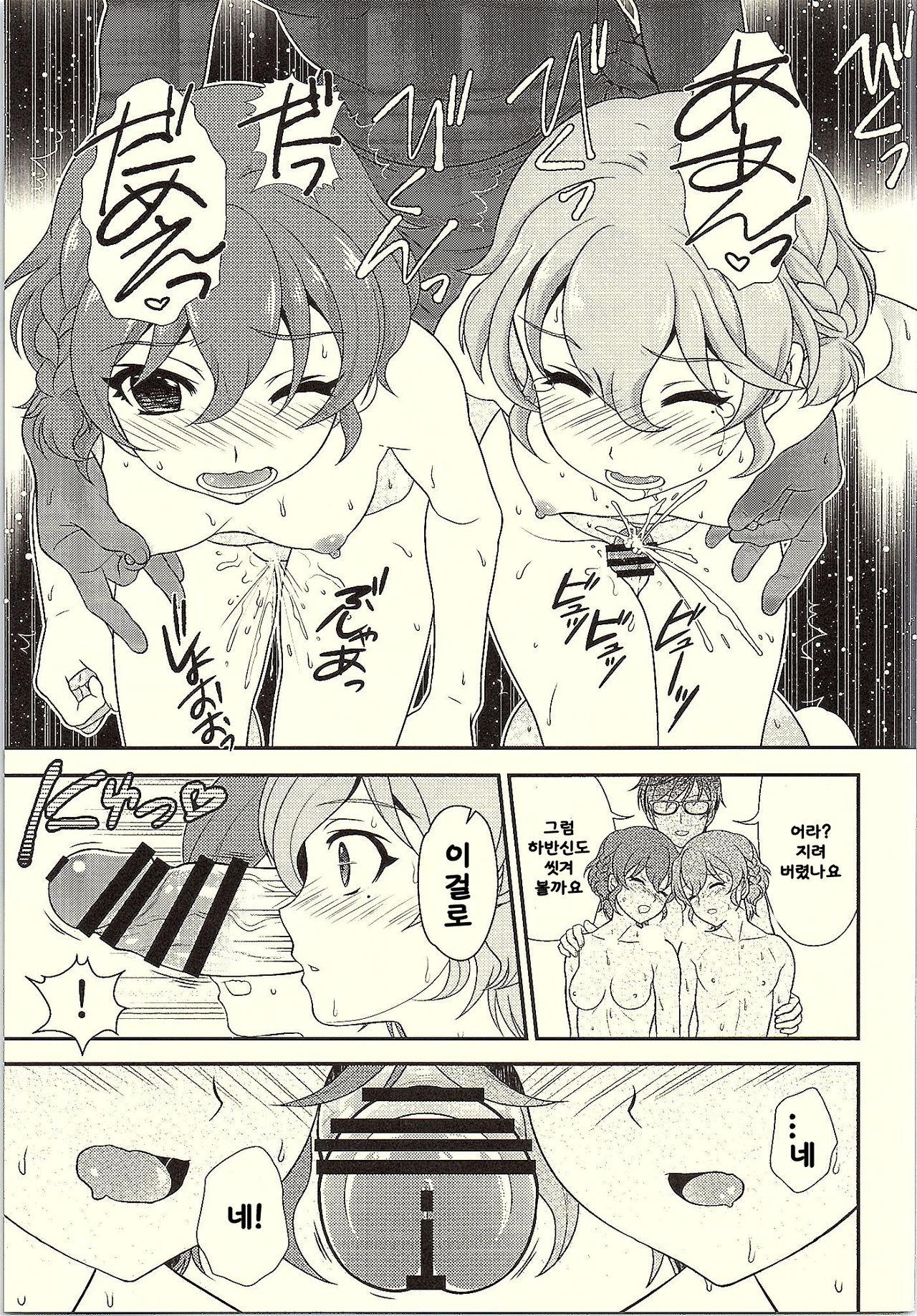 MegaNii to Furo♥Para page 10 full