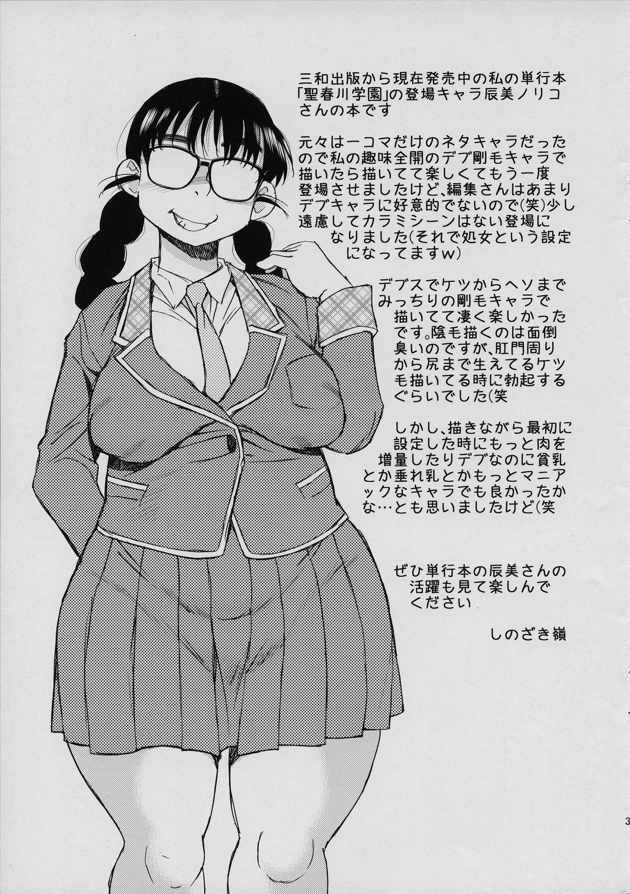 Tatsumi-san no Mousou page 2 full