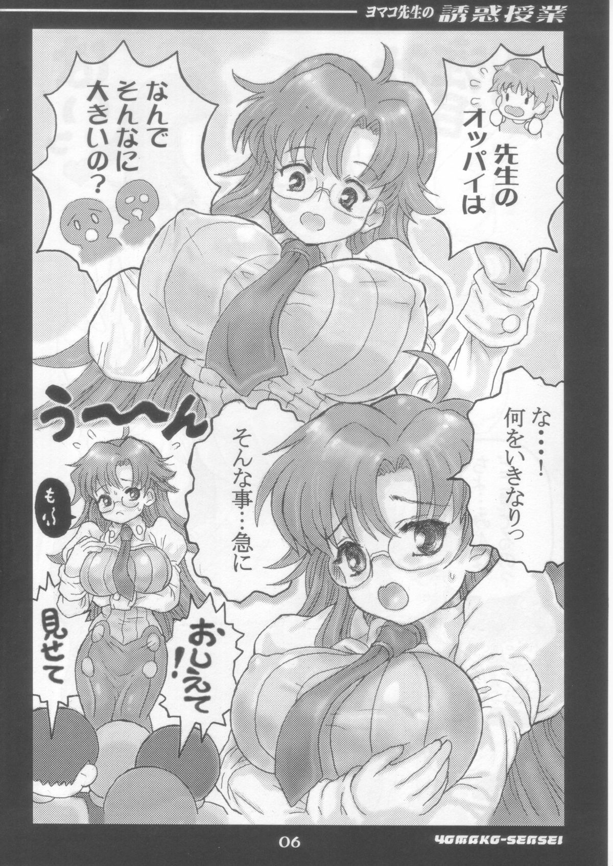 Yomako Sensei no Yuuwaku Jugyou page 5 full