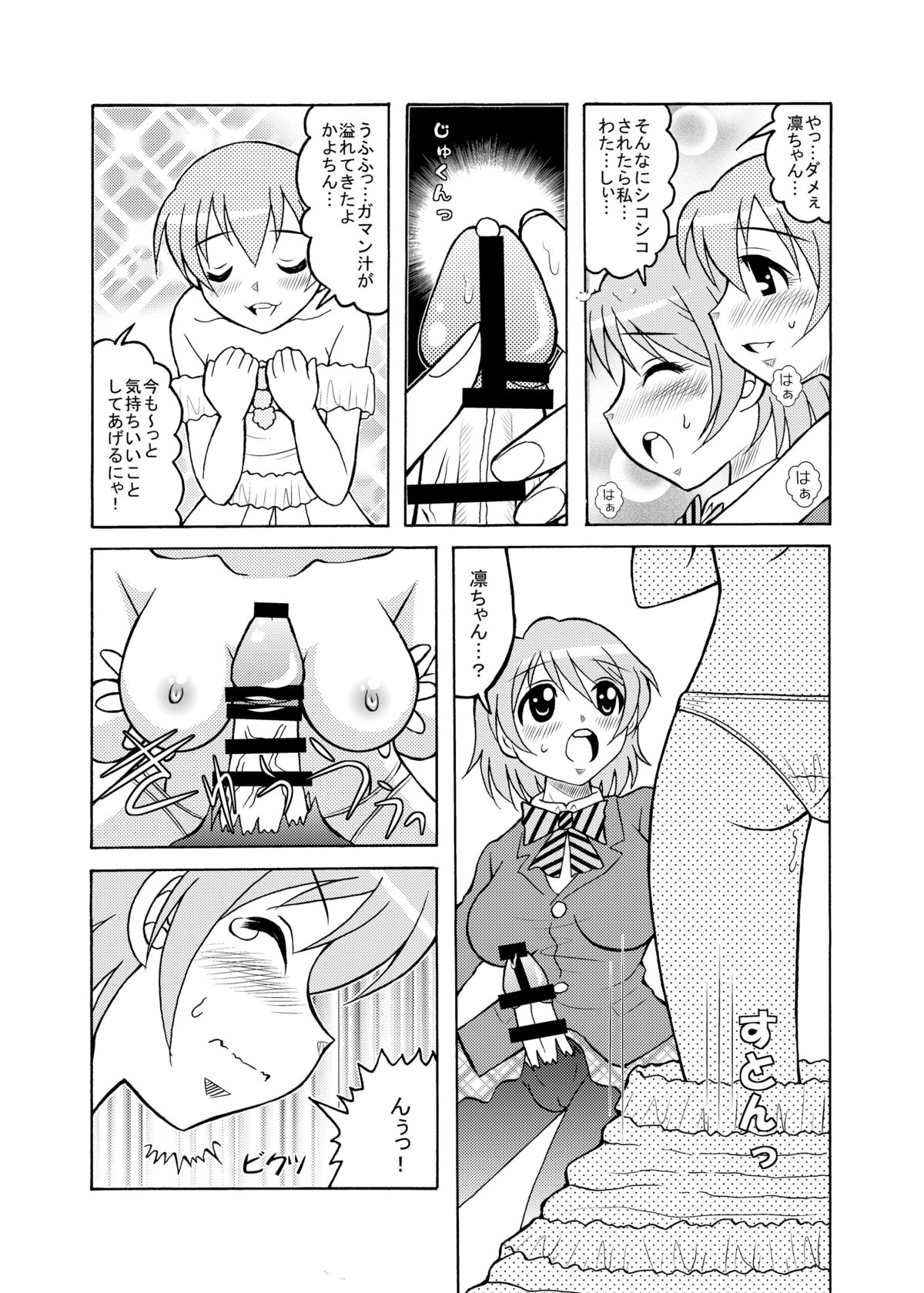 Shikorinpana page 6 full