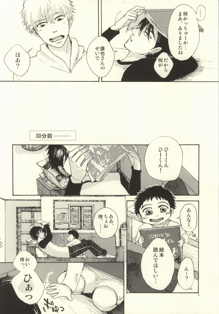Mamuron a la Mode page 7 full