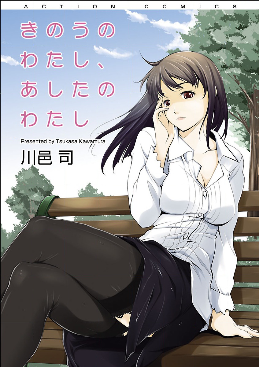 Kinou no Watashi, Ashita no Watashi page 1 full