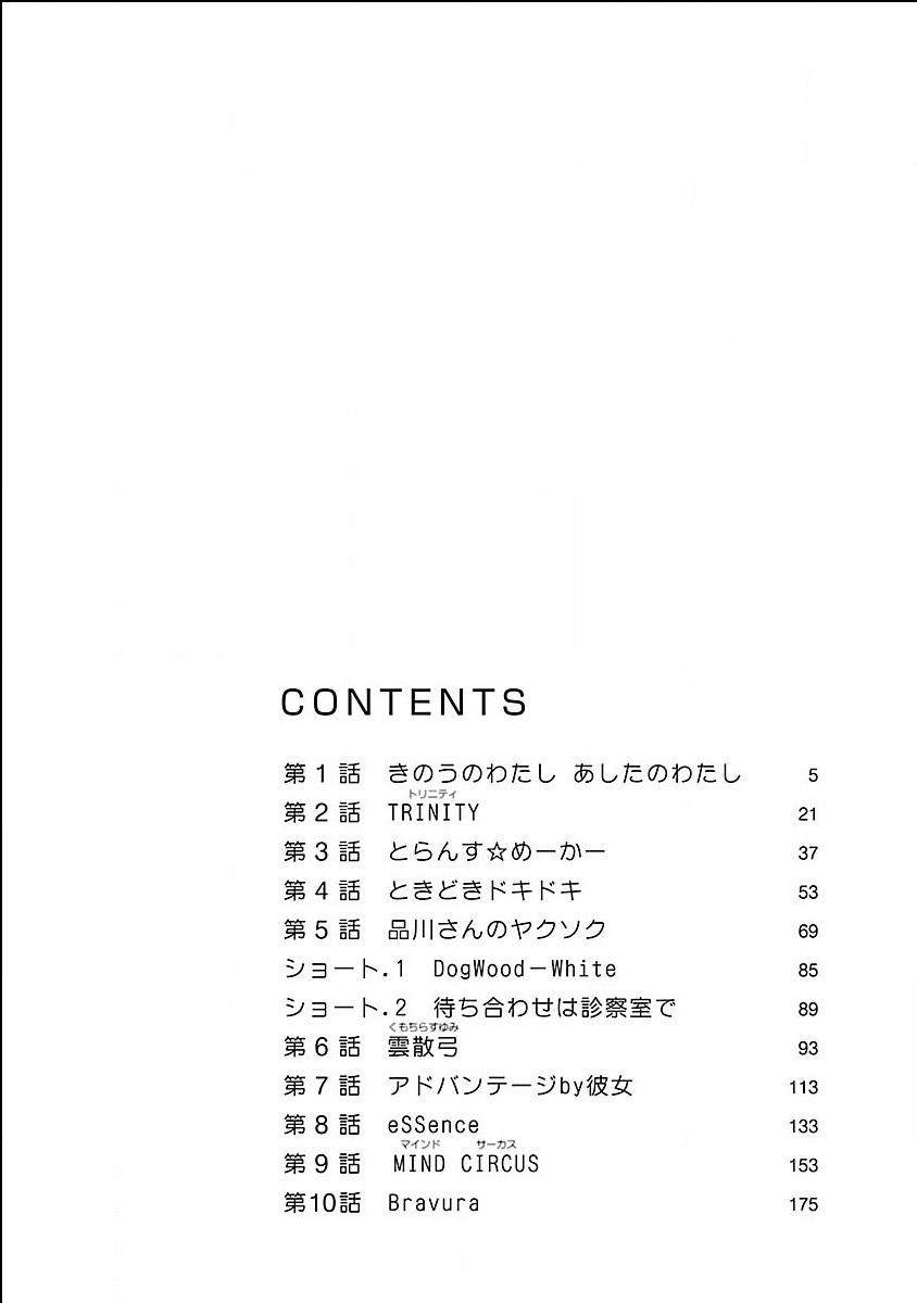 Kinou no Watashi, Ashita no Watashi page 4 full