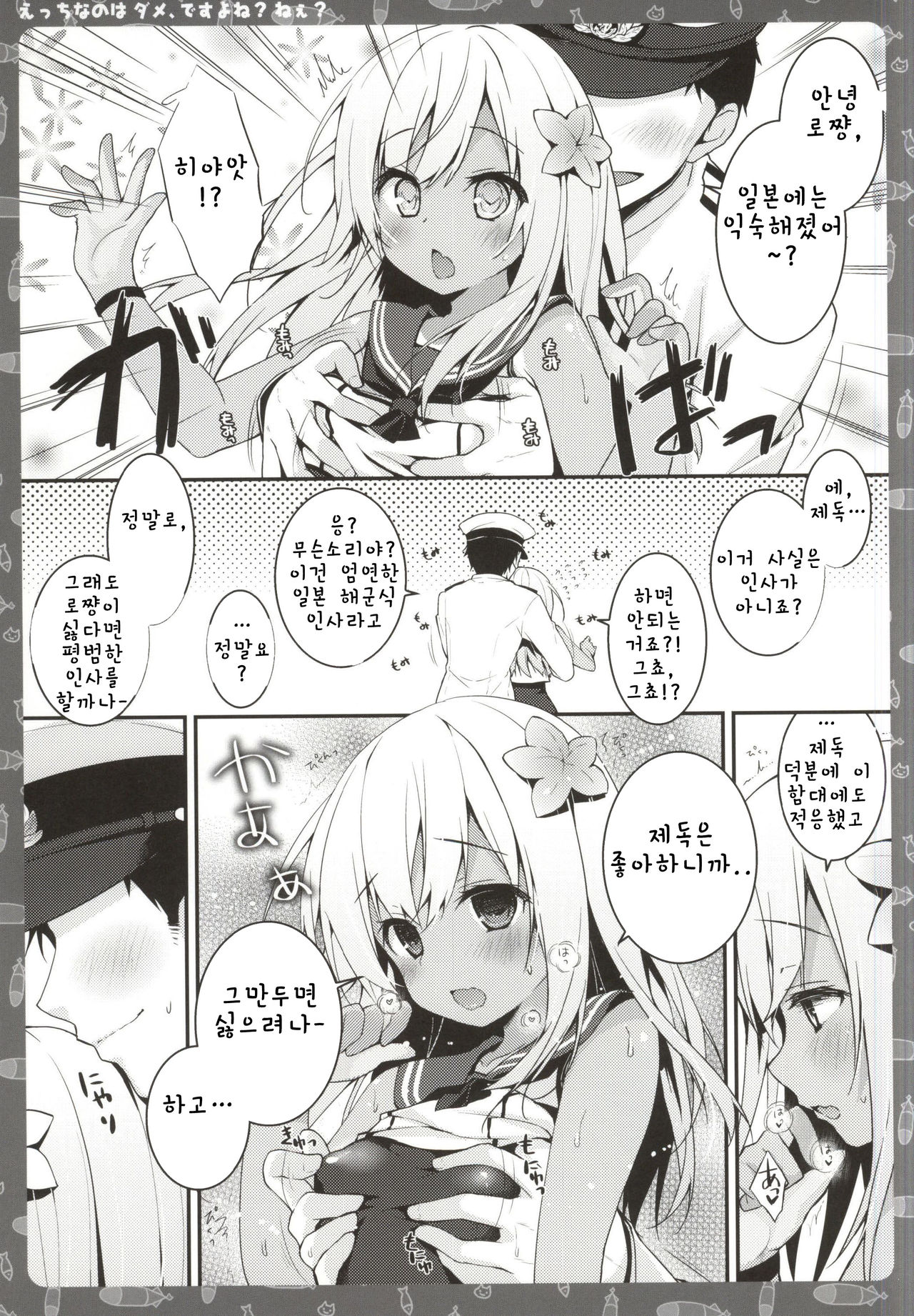 Ecchi nano wa Dame, Desu yo ne Nee page 3 full