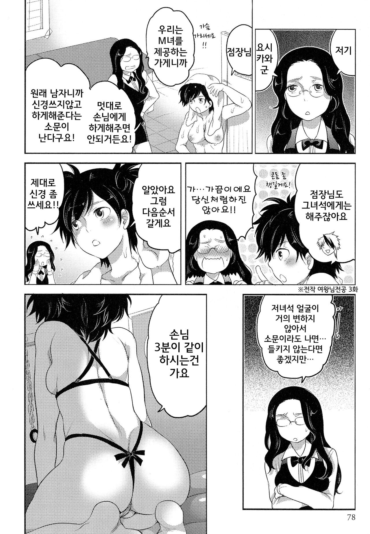 M-Jo Senka? page 4 full