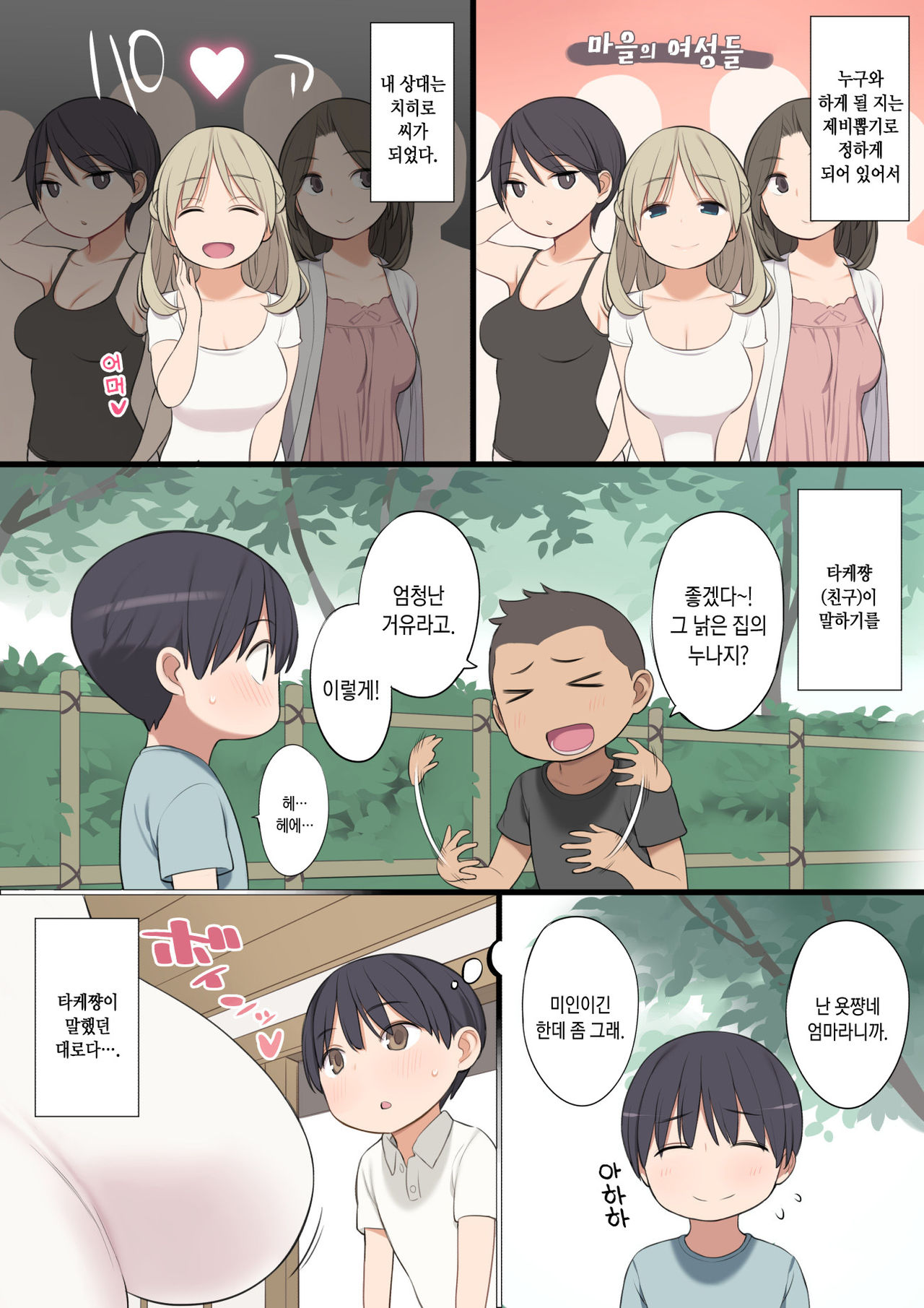 Toaru Mura no Fudeoroshi Jijou page 4 full