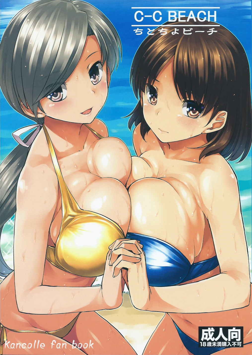 ChitoChiyo Beach page 1 full