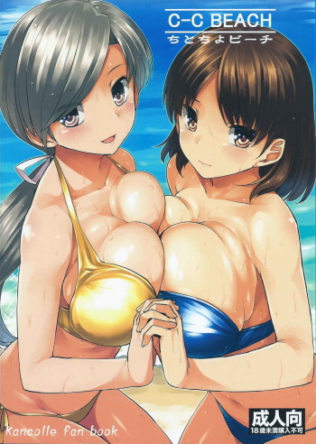 ChitoChiyo Beach cover