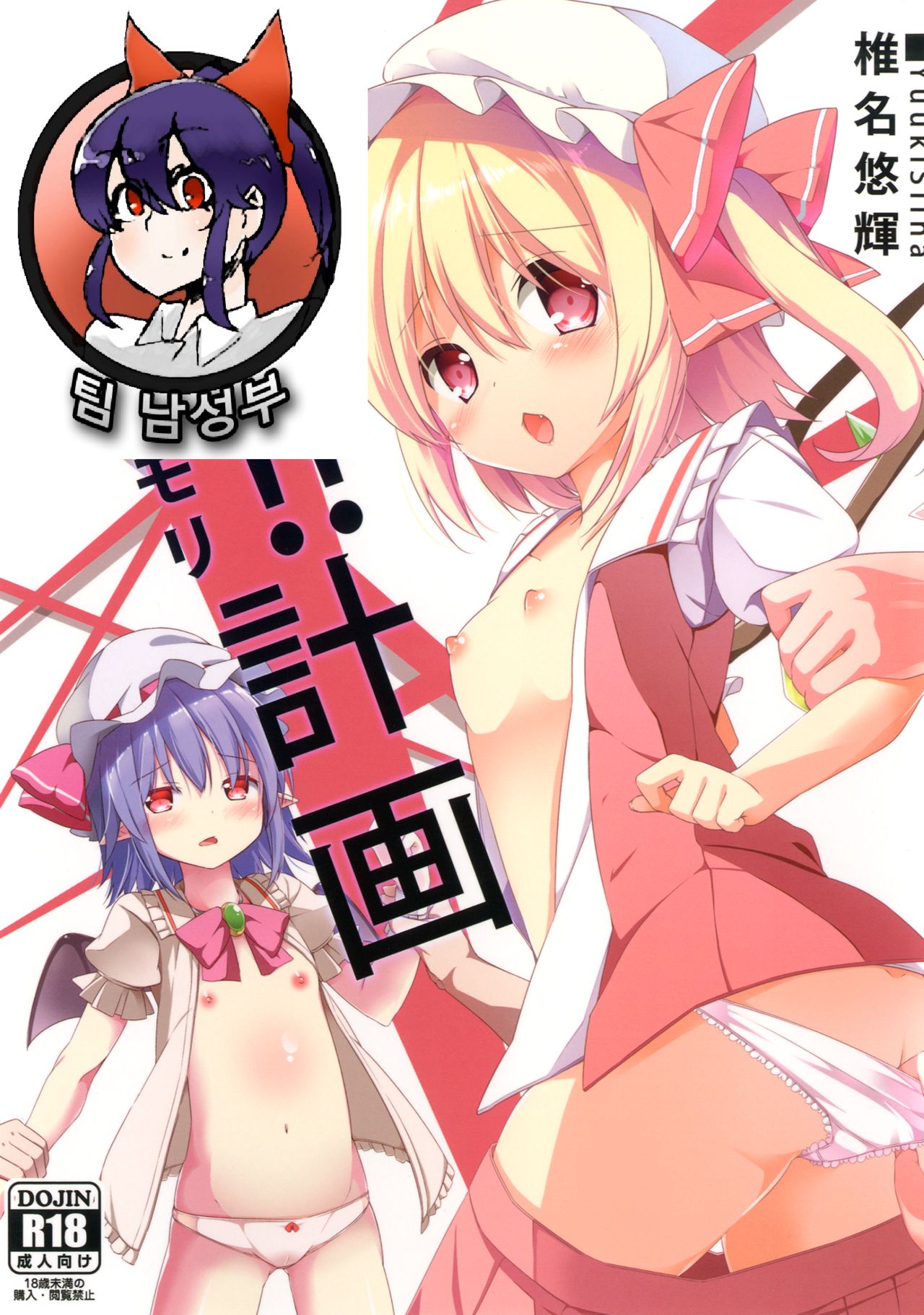 Sakuya no! Datsu!! Hikikomori Keikaku page 2 full