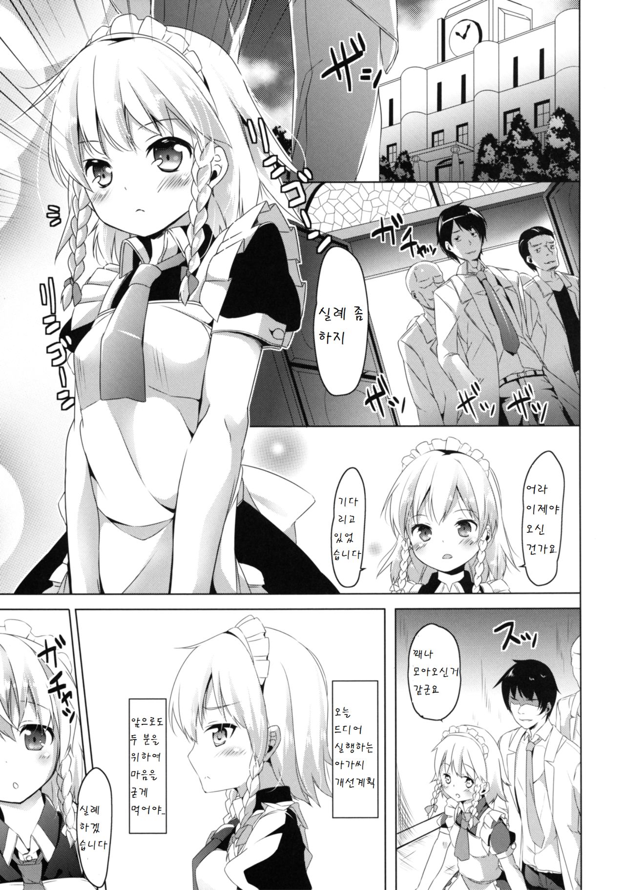 Sakuya no! Datsu!! Hikikomori Keikaku page 4 full
