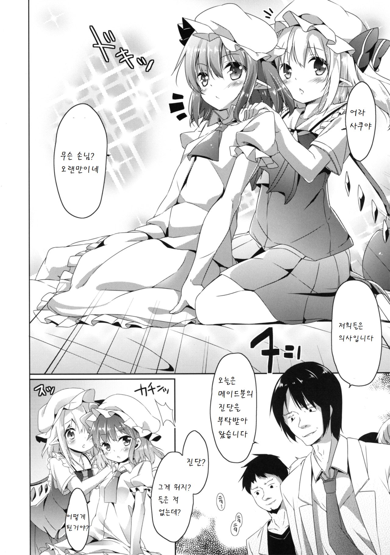 Sakuya no! Datsu!! Hikikomori Keikaku page 5 full