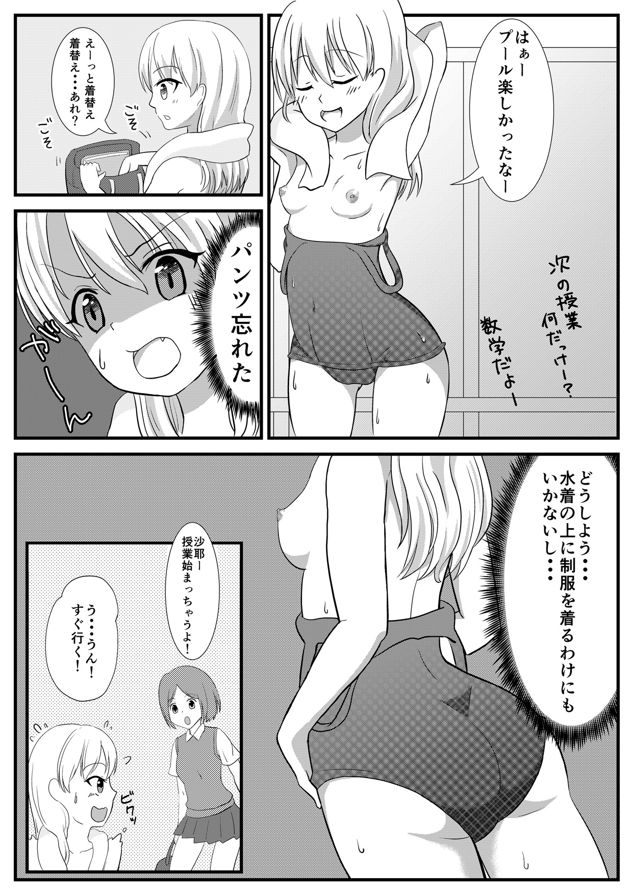 Mesuana Roshutsu Gakuen Daiichiwa ~Mezame~ page 5 full