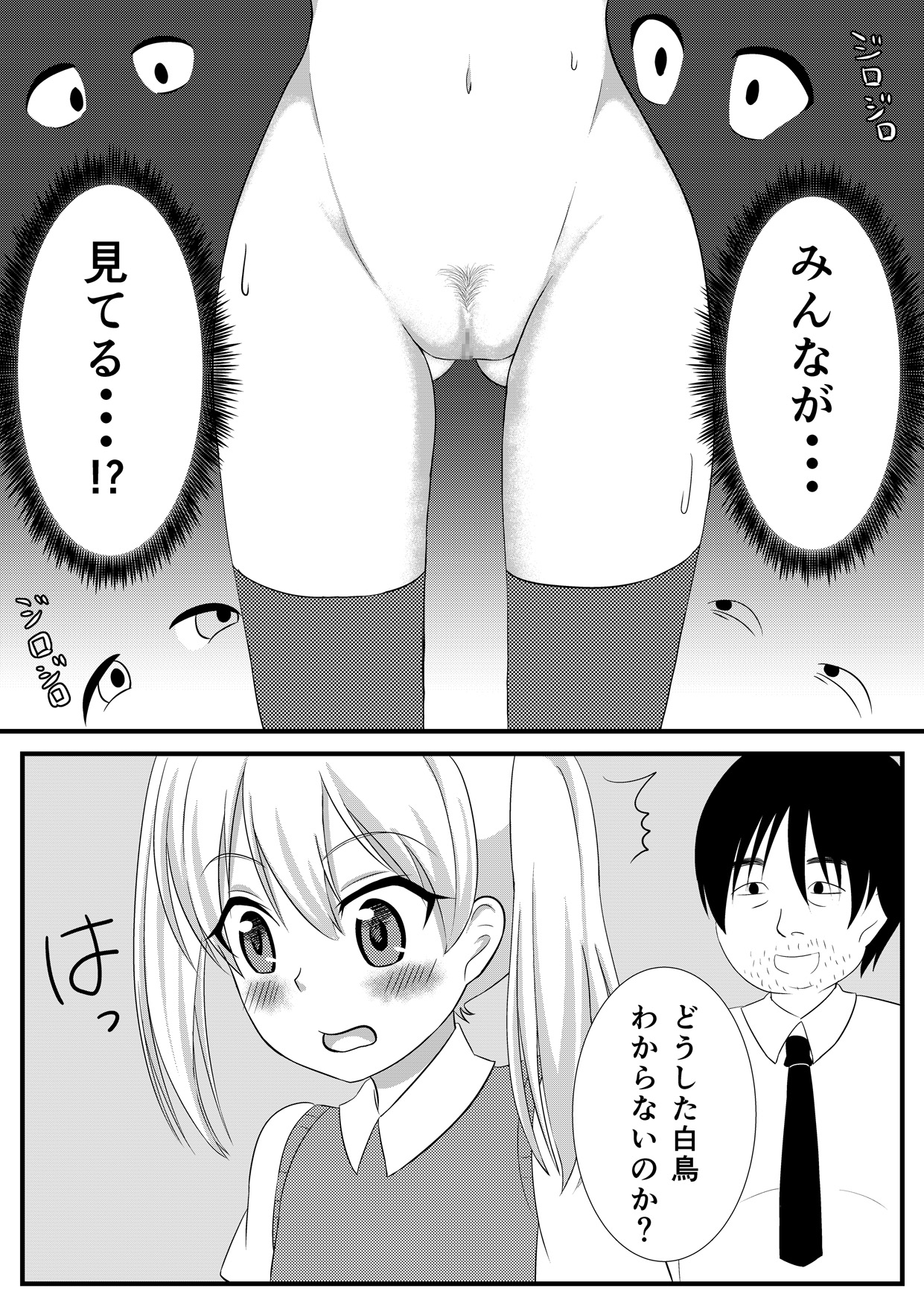 Mesuana Roshutsu Gakuen Daiichiwa ~Mezame~ page 8 full