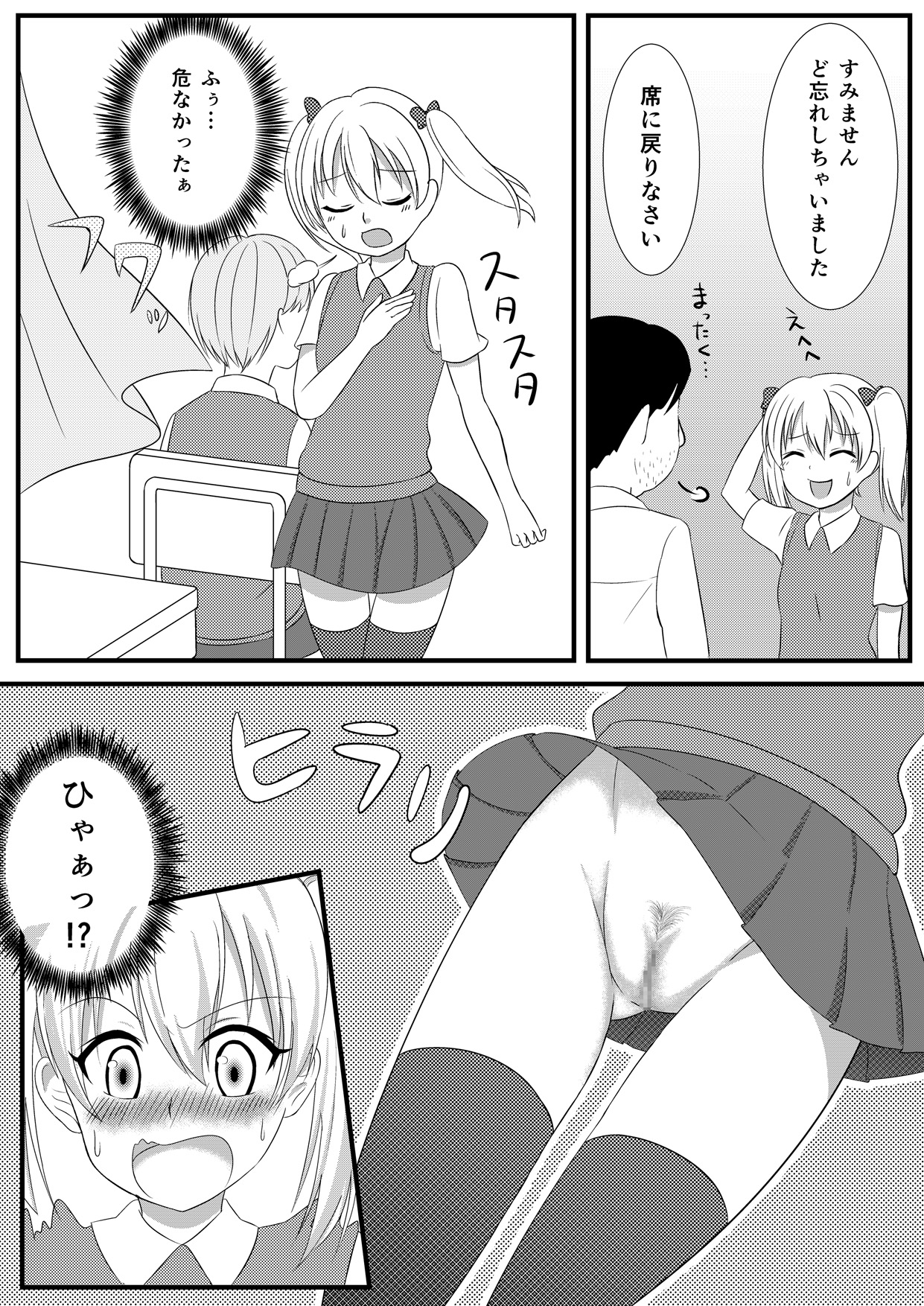 Mesuana Roshutsu Gakuen Daiichiwa ~Mezame~ page 9 full