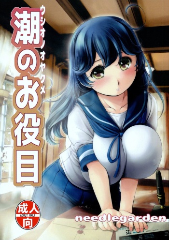 Ushio no Oyakume cover