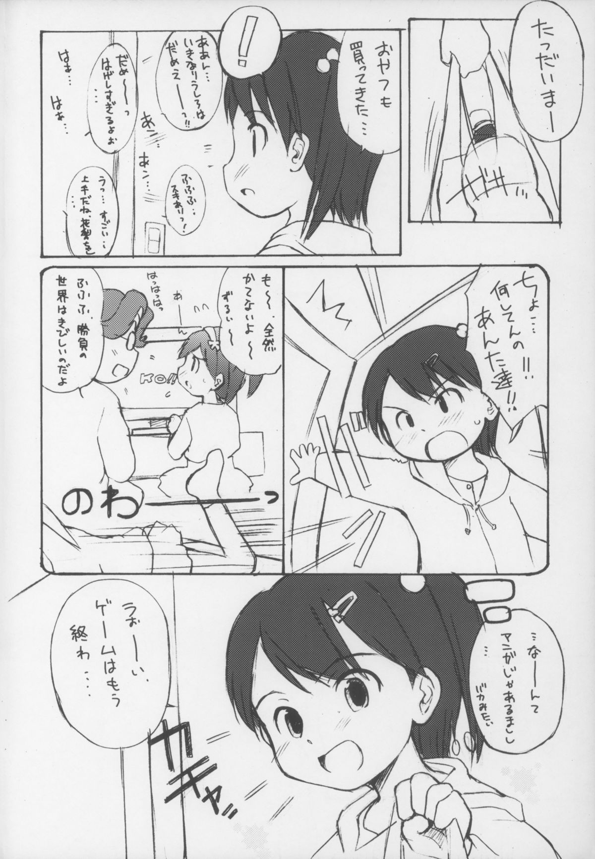 Toriaezu page 4 full
