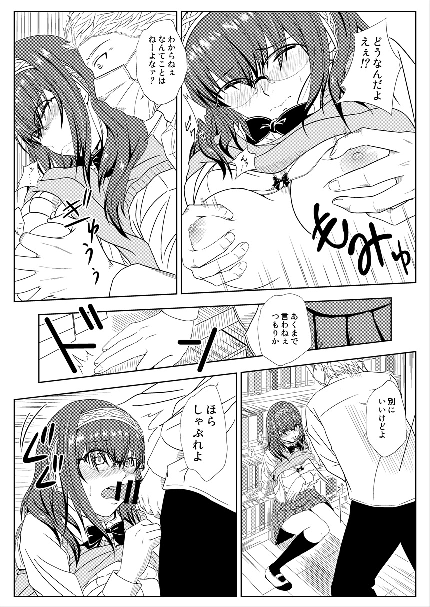 Ryoujoku Shisho page 4 full