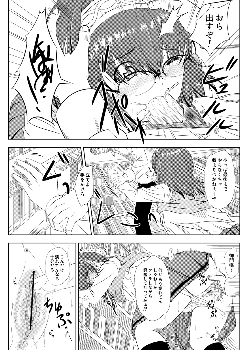 Ryoujoku Shisho page 6 full
