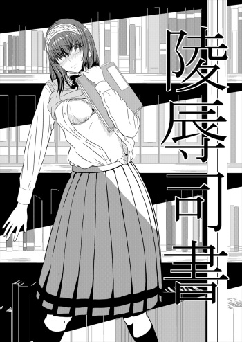 Ryoujoku Shisho cover