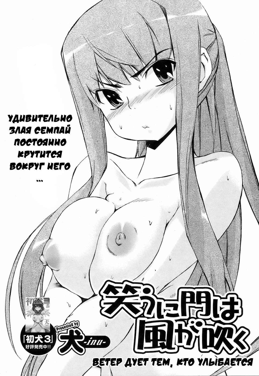 Waraukado ni wa Kaze ga Fuku | Ветер дует тем, кто улыбается page 2 full