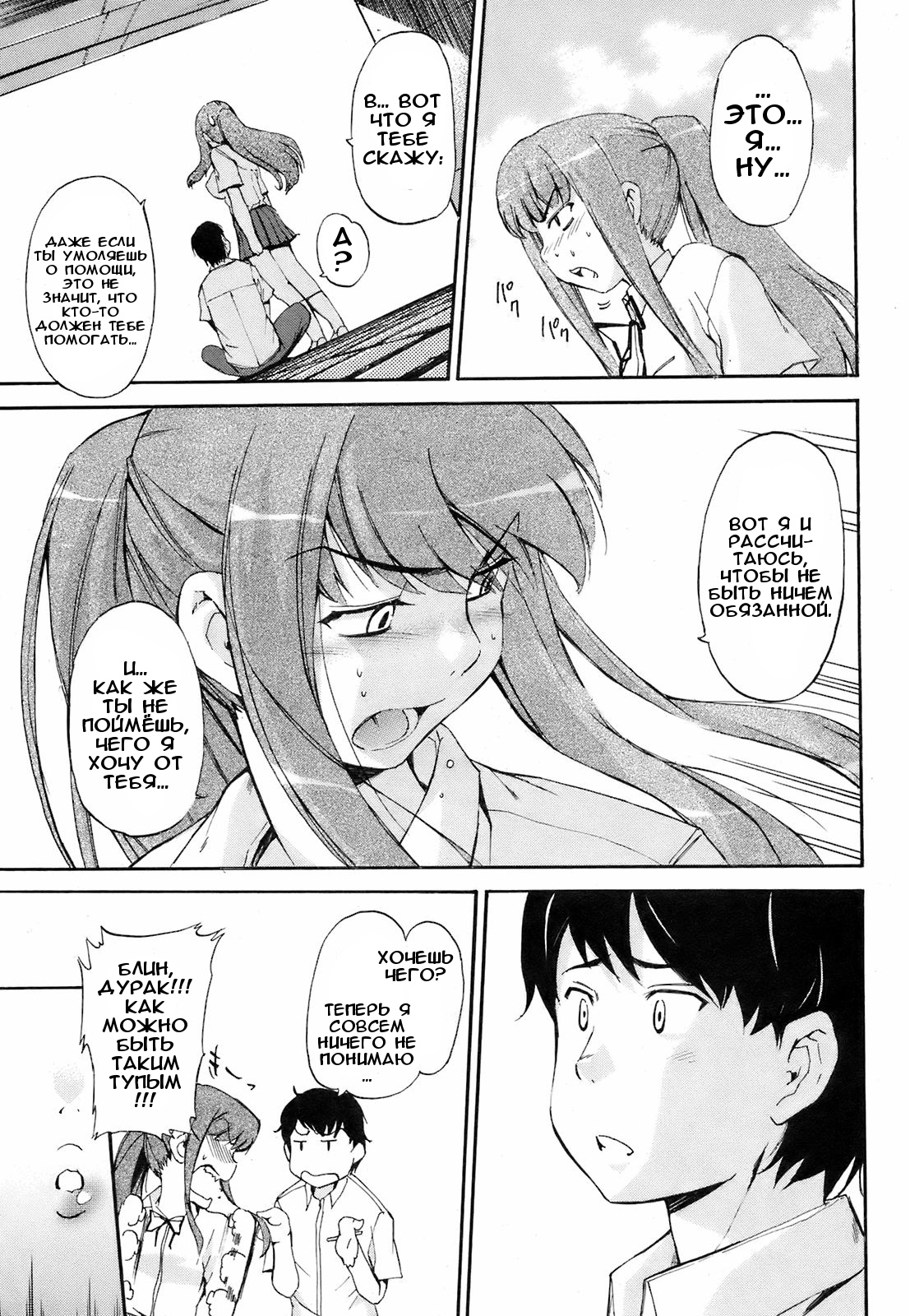 Waraukado ni wa Kaze ga Fuku | Ветер дует тем, кто улыбается page 7 full