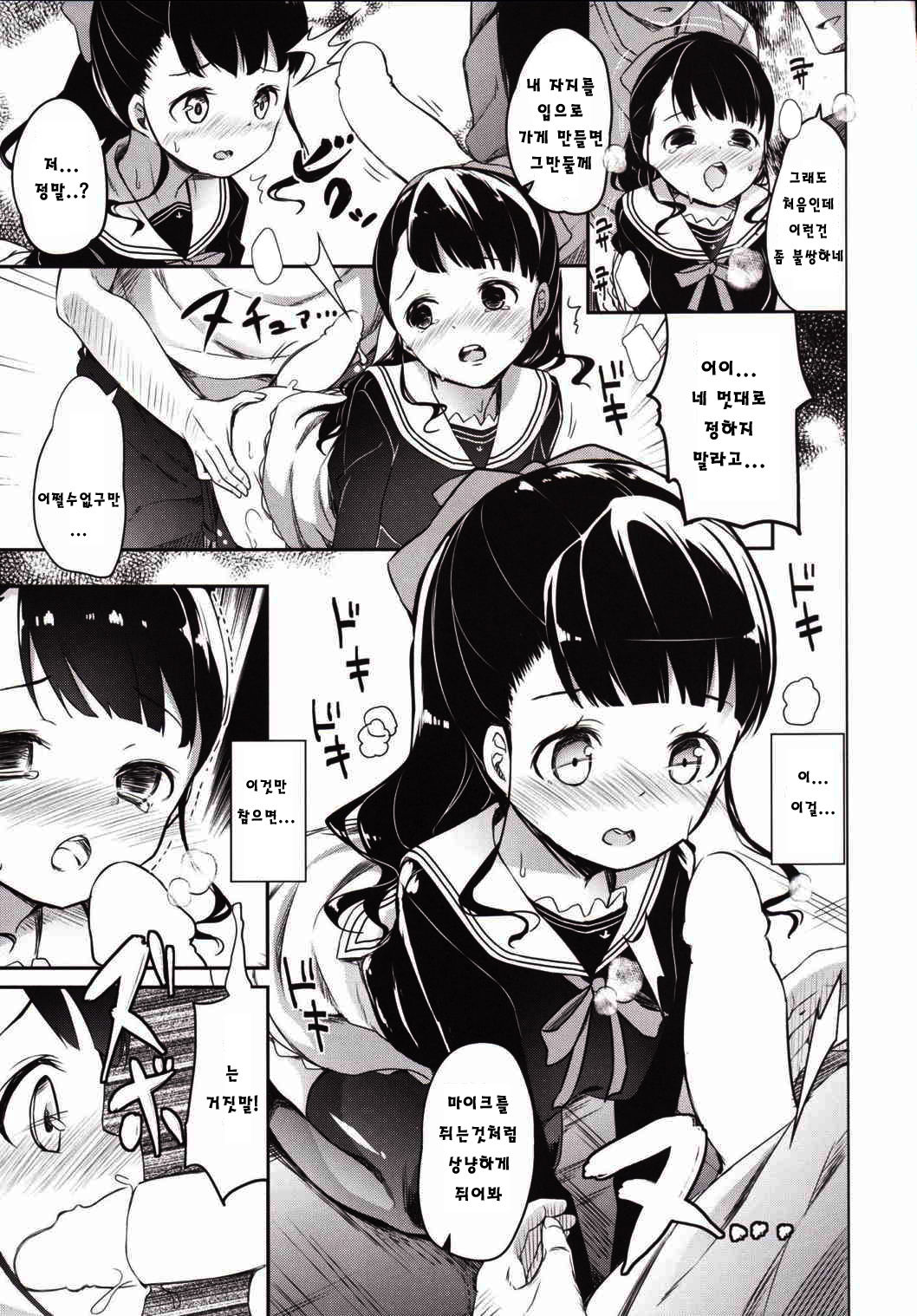 Ume-chan to Kyan Kyan suru Hon page 10 full