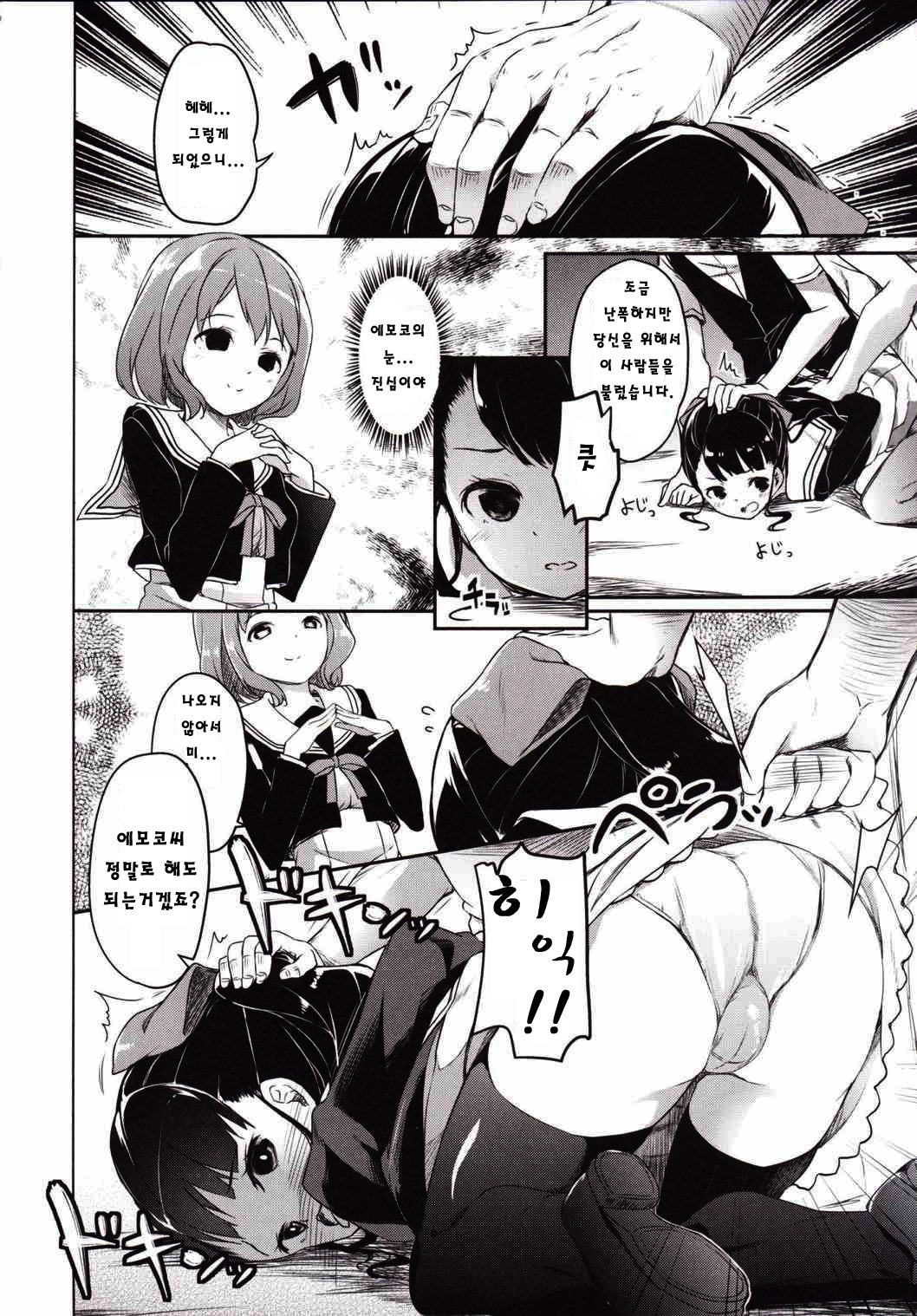 Ume-chan to Kyan Kyan suru Hon page 3 full