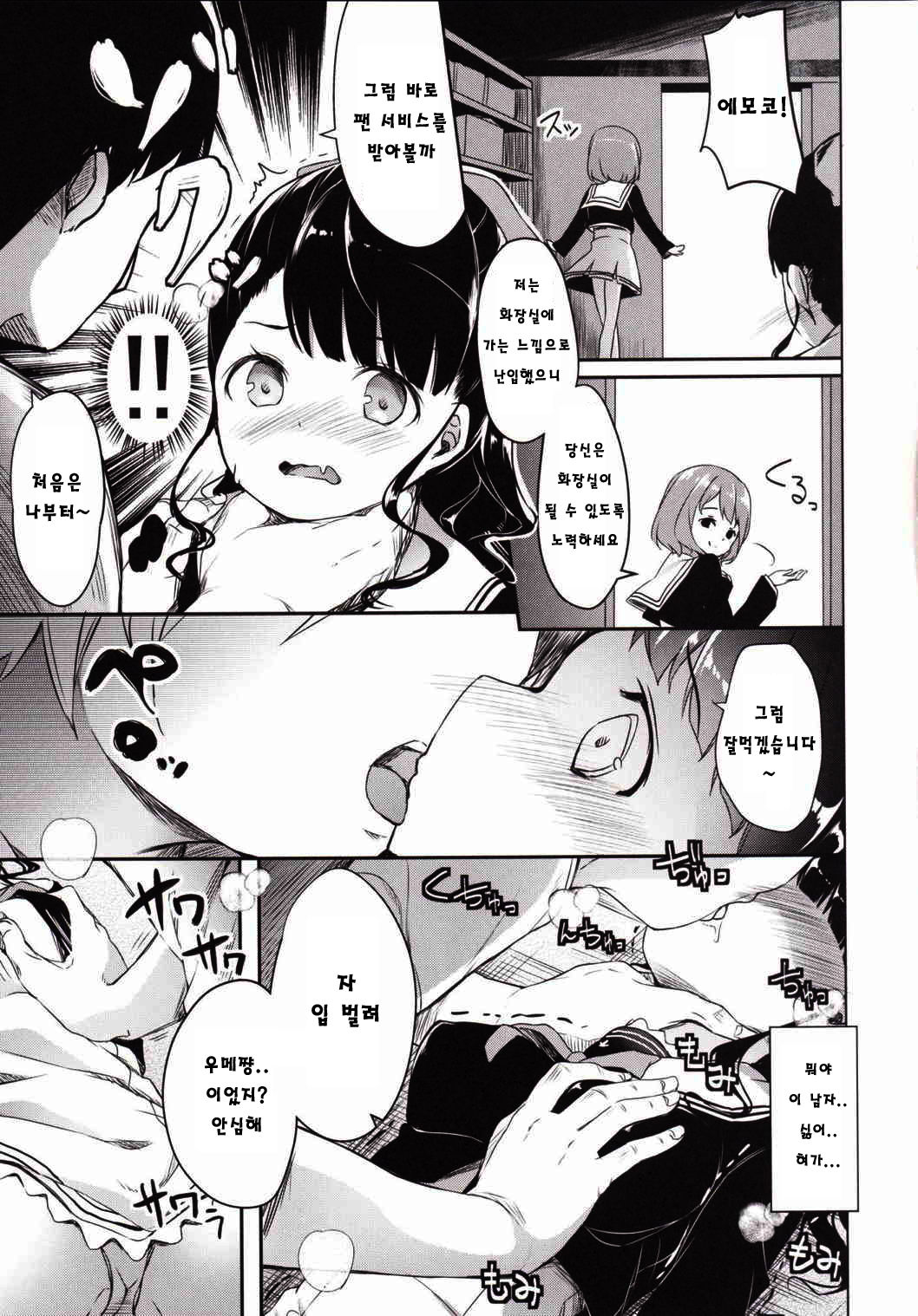 Ume-chan to Kyan Kyan suru Hon page 4 full
