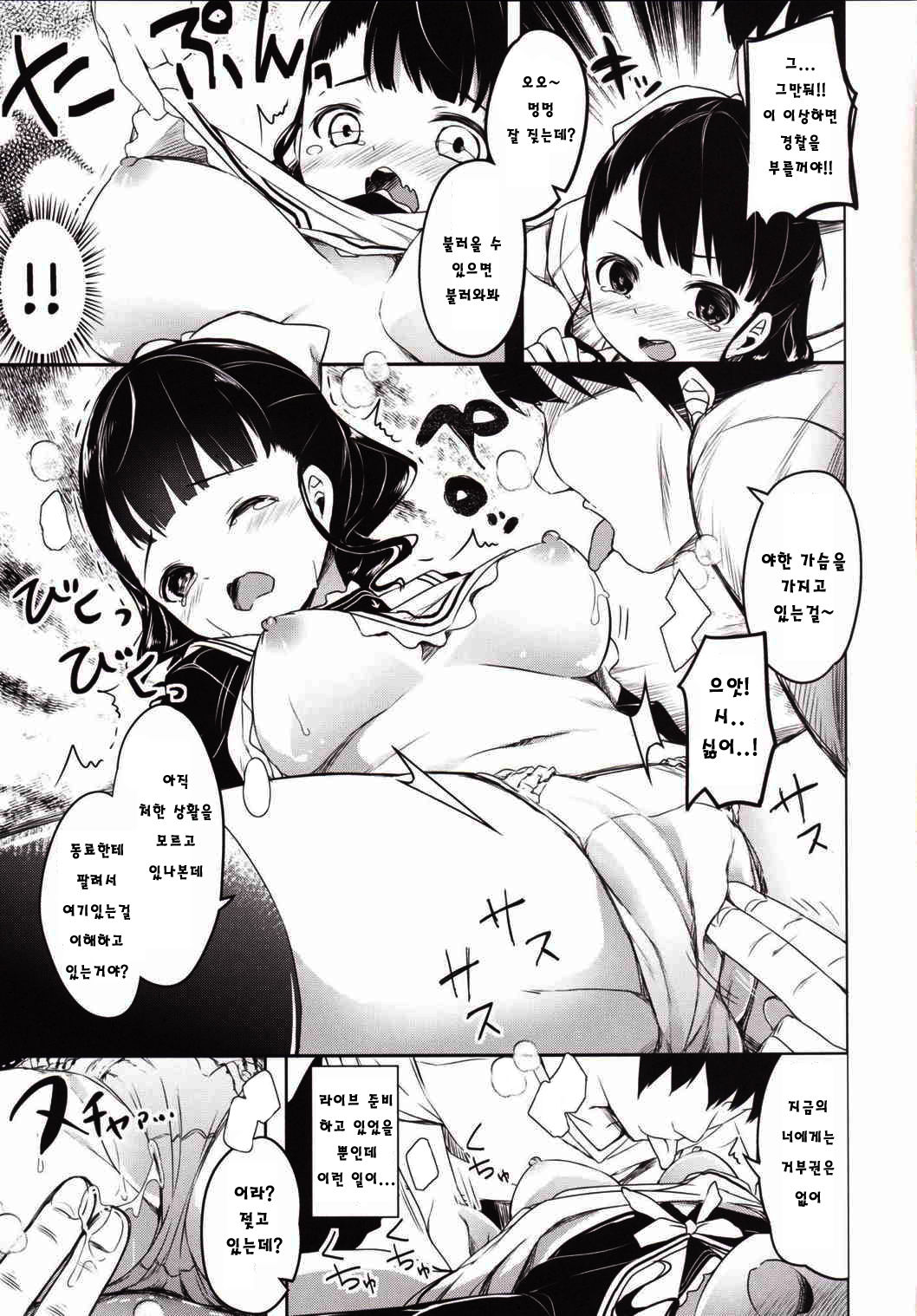 Ume-chan to Kyan Kyan suru Hon page 6 full