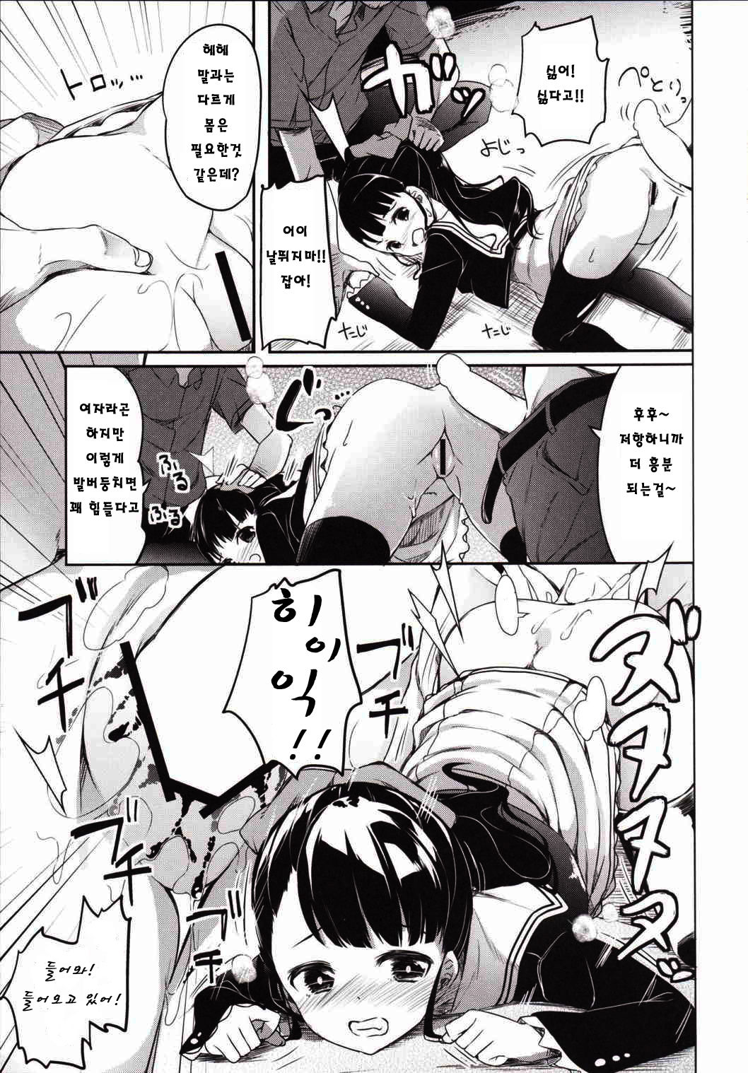 Ume-chan to Kyan Kyan suru Hon page 8 full