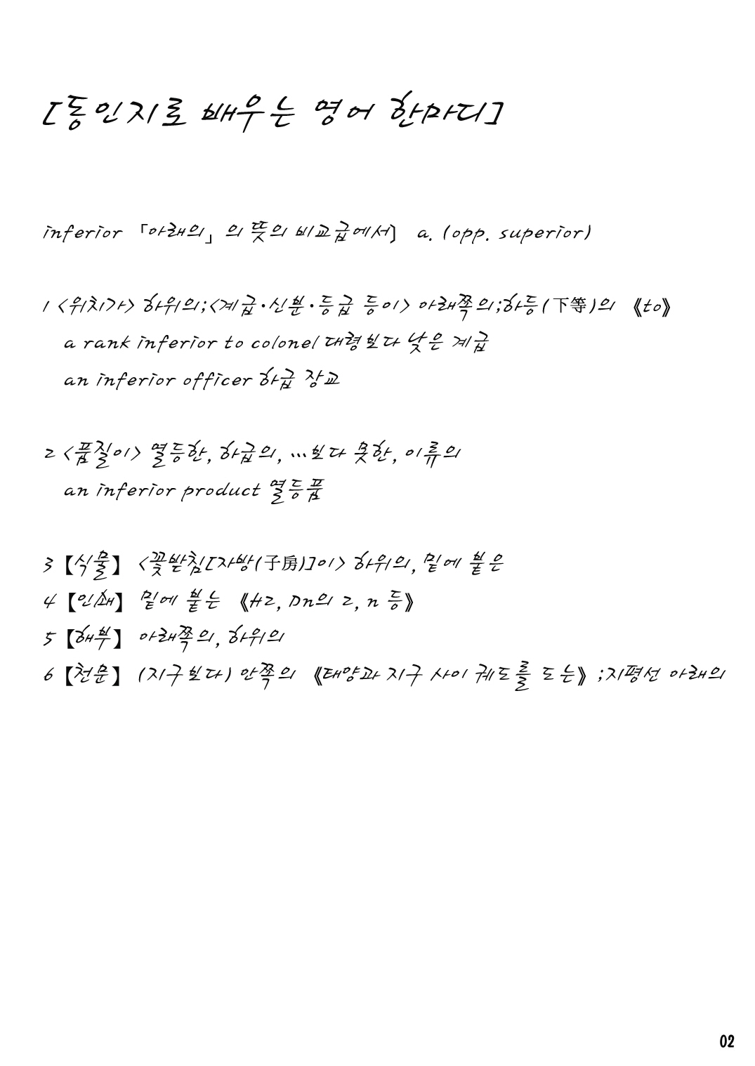 Inferior♂ page 3 full