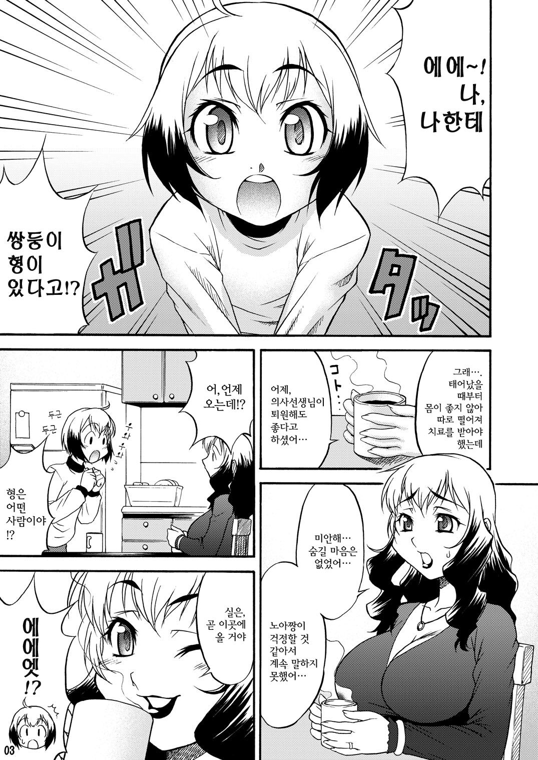 Inferior♂ page 4 full