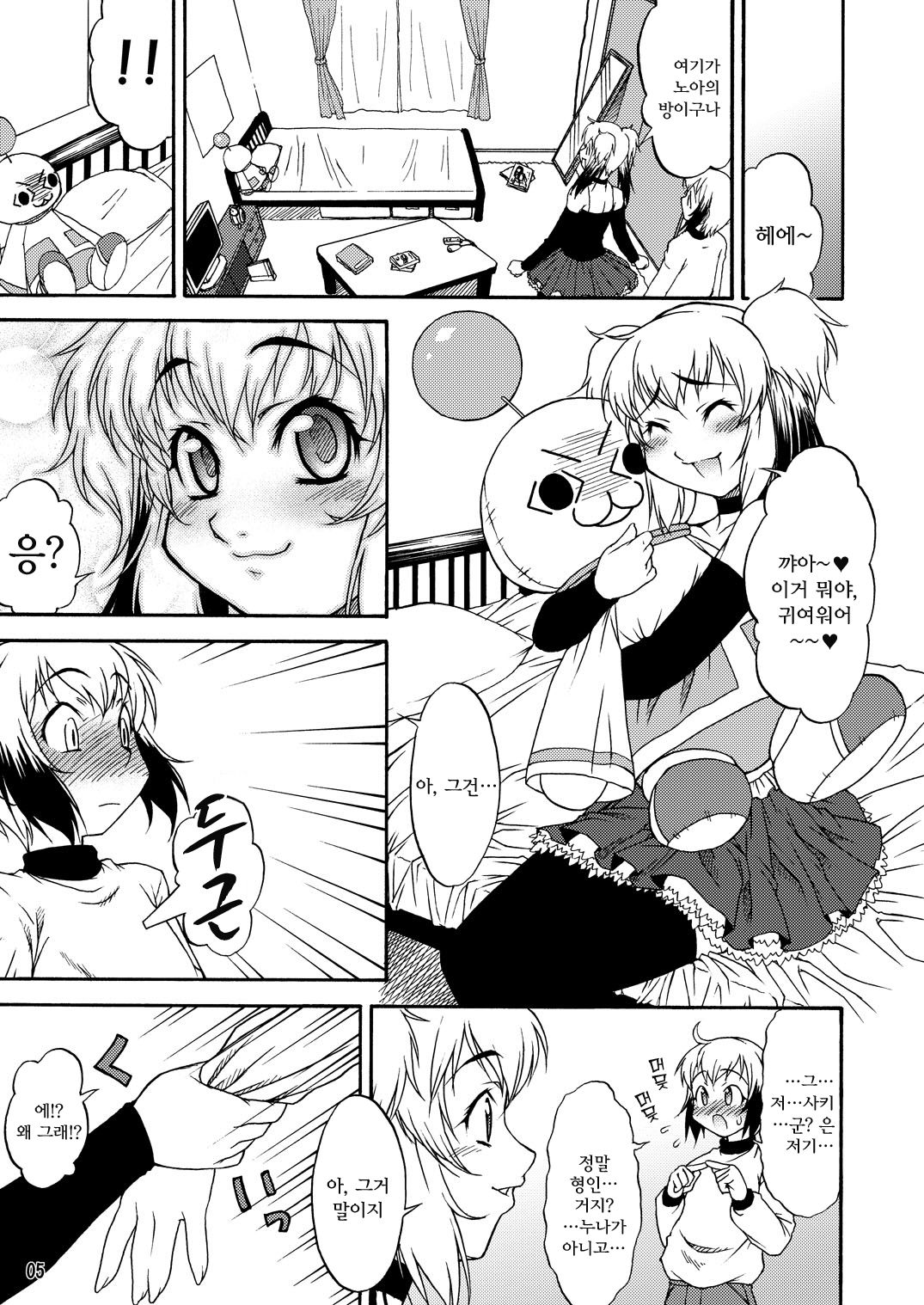Inferior♂ page 6 full