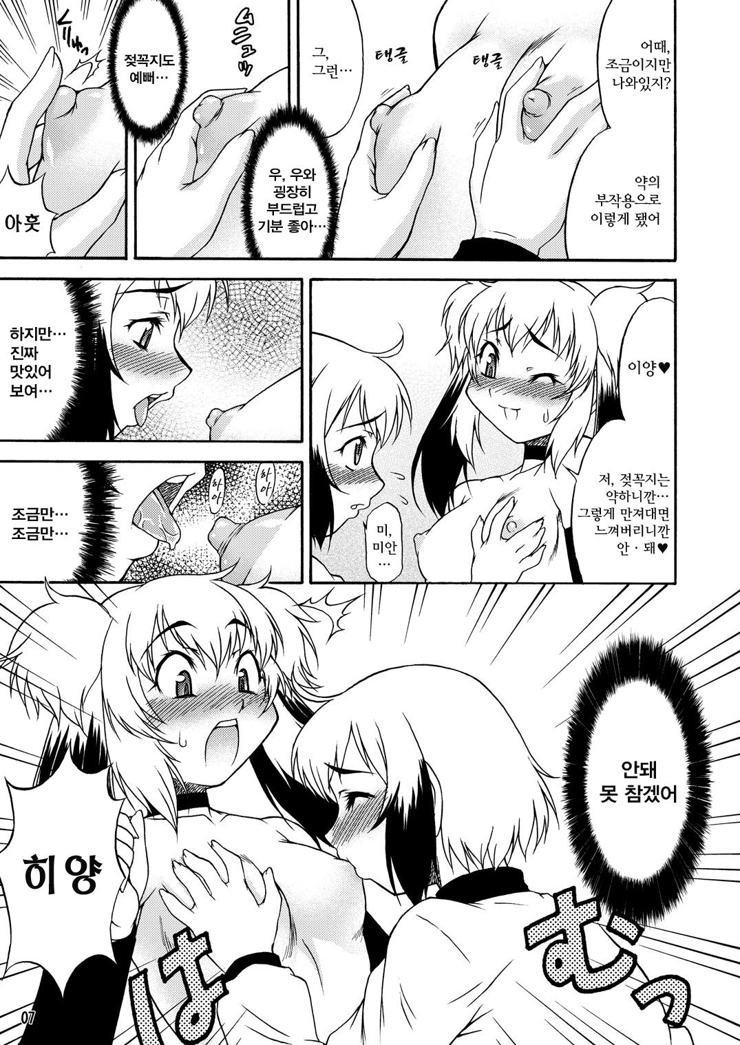 Inferior♂ page 8 full