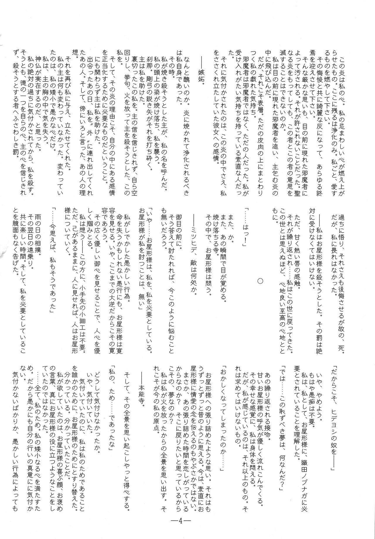 Honnouji DayAfter + page 4 full