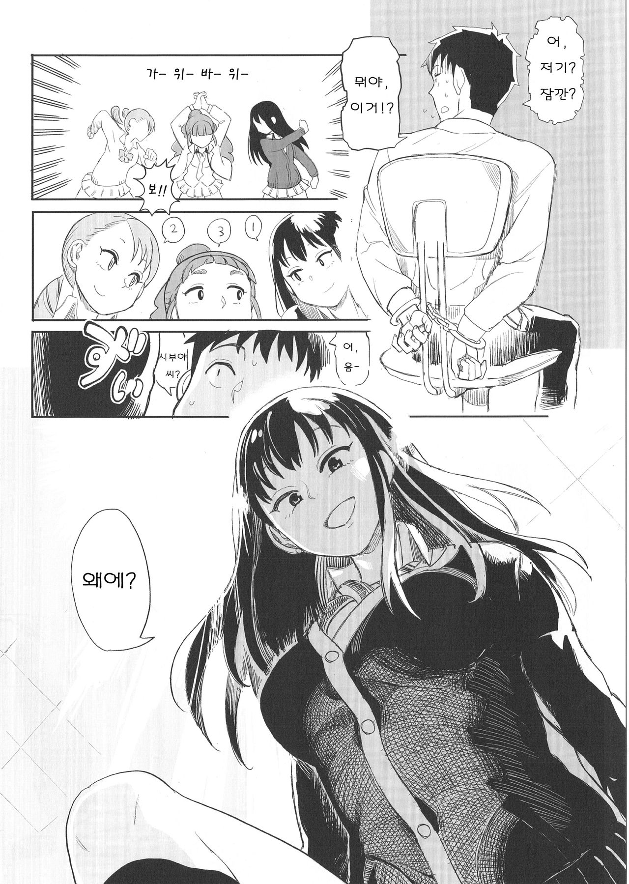 Rin Nao Karen to Chotto Ecchi na Game o suru dake no Hon page 7 full