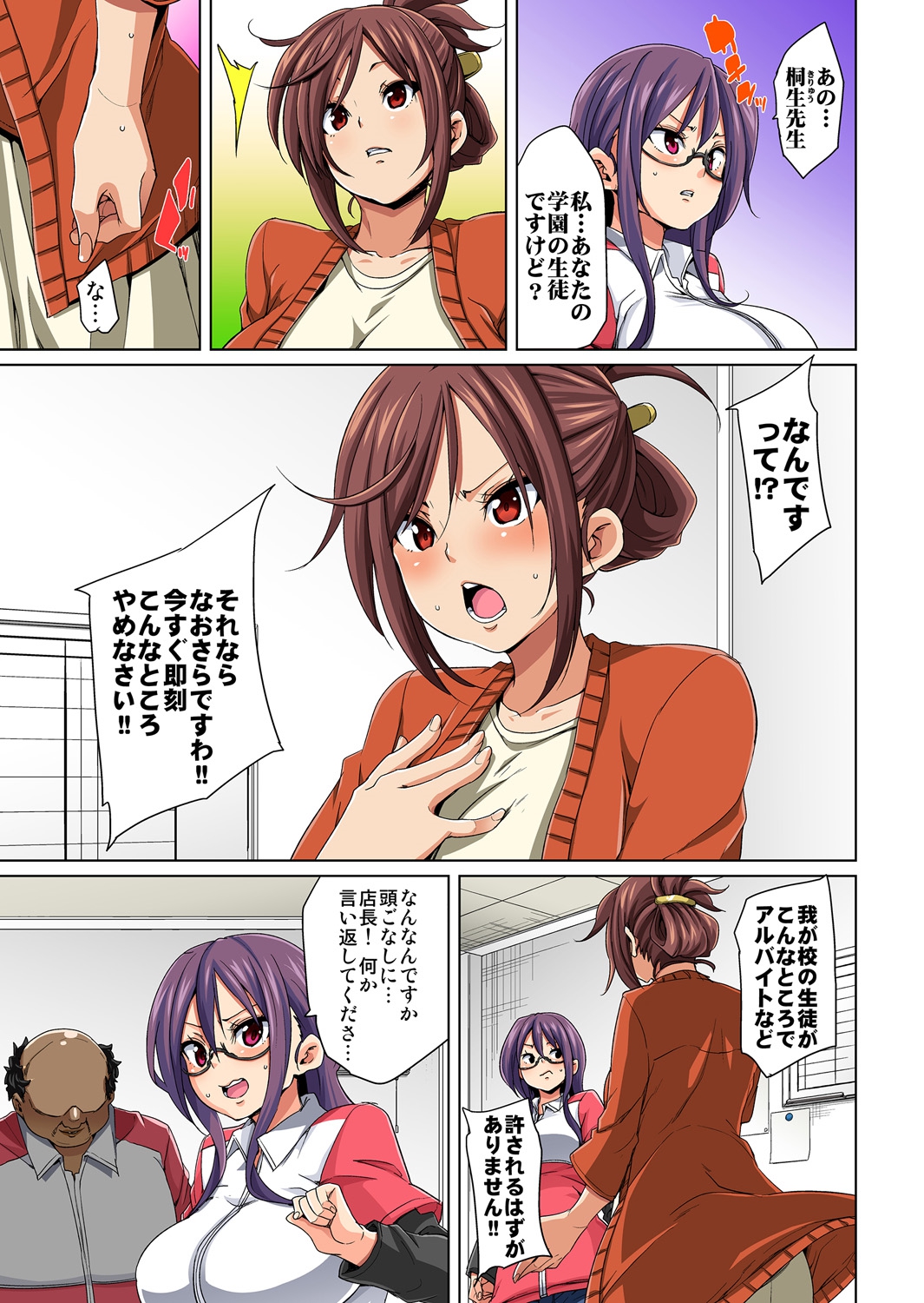 Hattara Yarechau!? Ero Seal ~Wagamama JK no Asoko o Tatta 1-mai de Dorei ni~ 4 page 7 full
