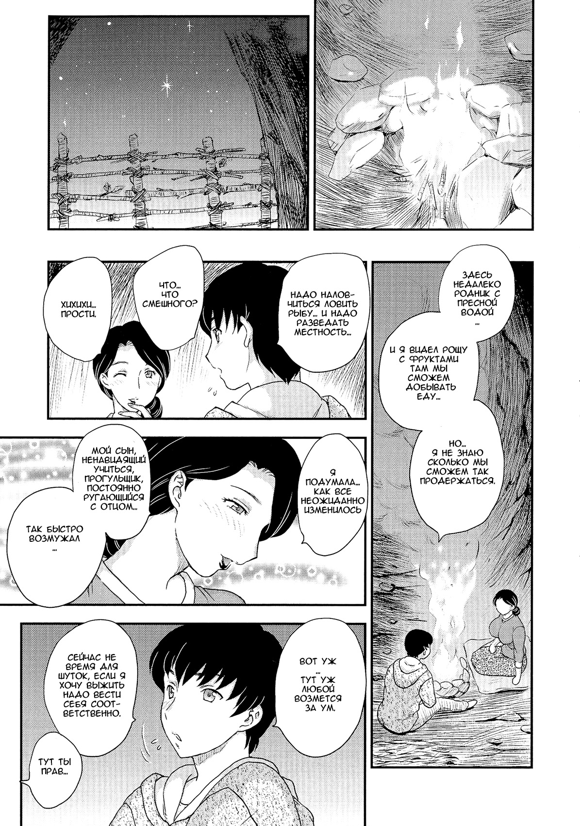 Kotou Nite | На далеком острове page 7 full