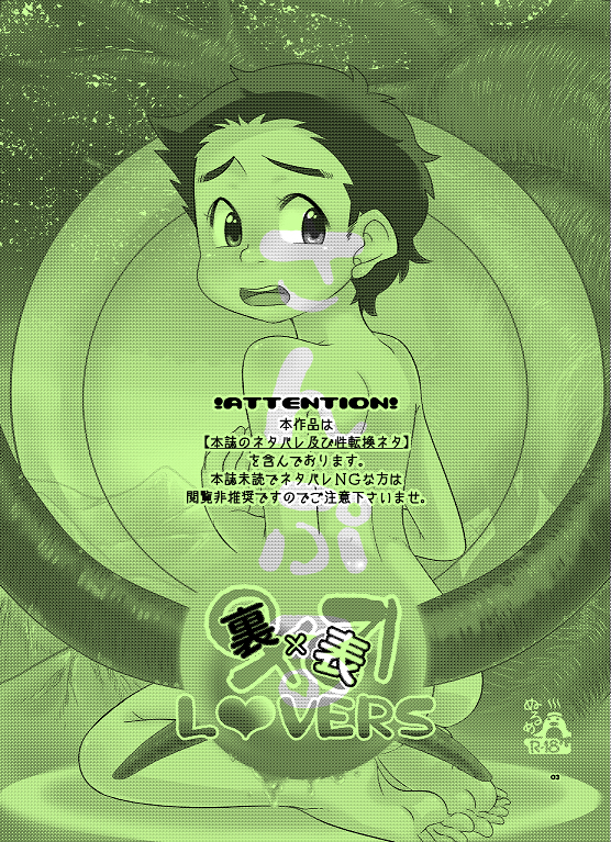 Ura × Hyou LOVERS page 2 full