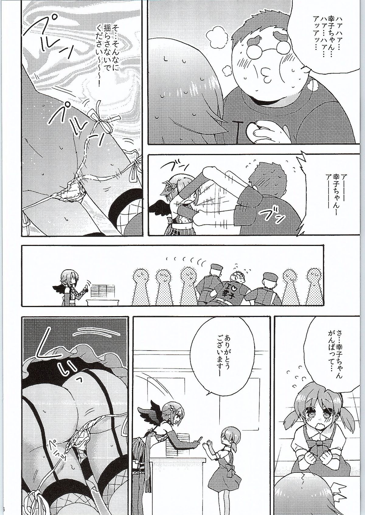 Jishou Otonana Boku page 5 full