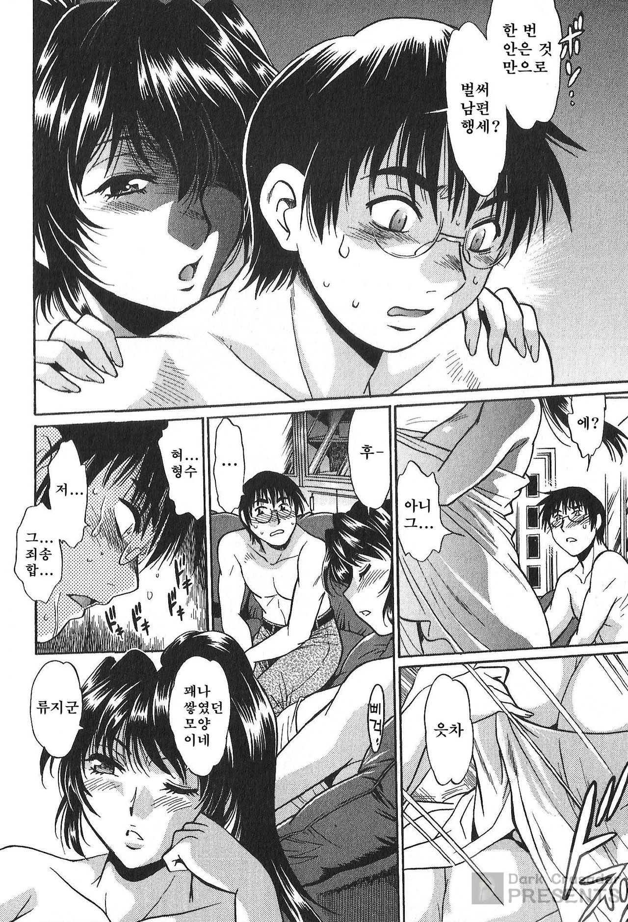 Dokusai Club 1 page 10 full