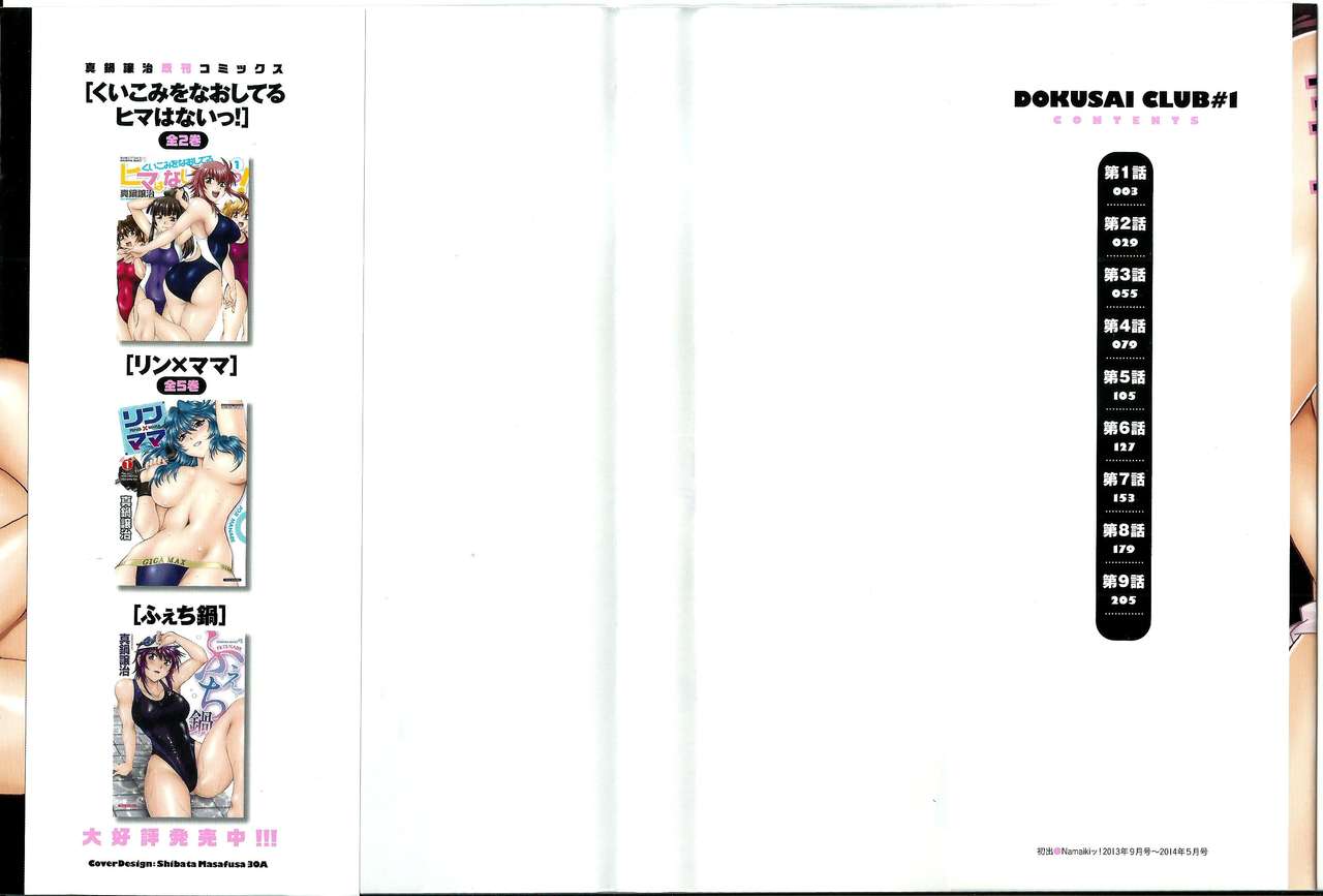 Dokusai Club 1 page 2 full