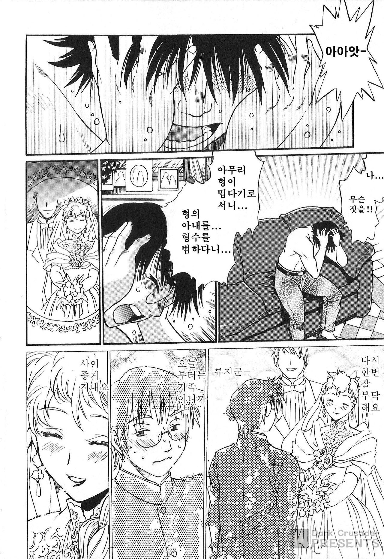 Dokusai Club 1 page 8 full