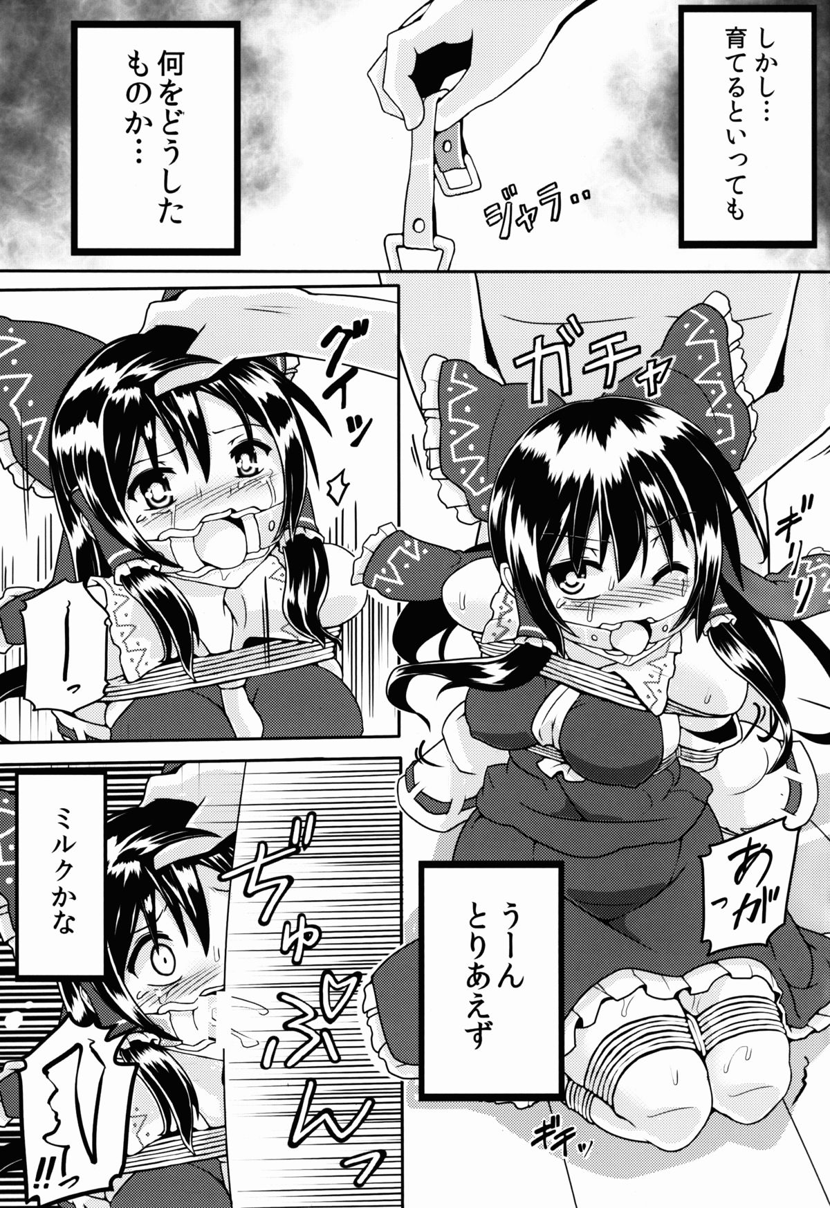 Sute Miko no Sodatekata page 9 full