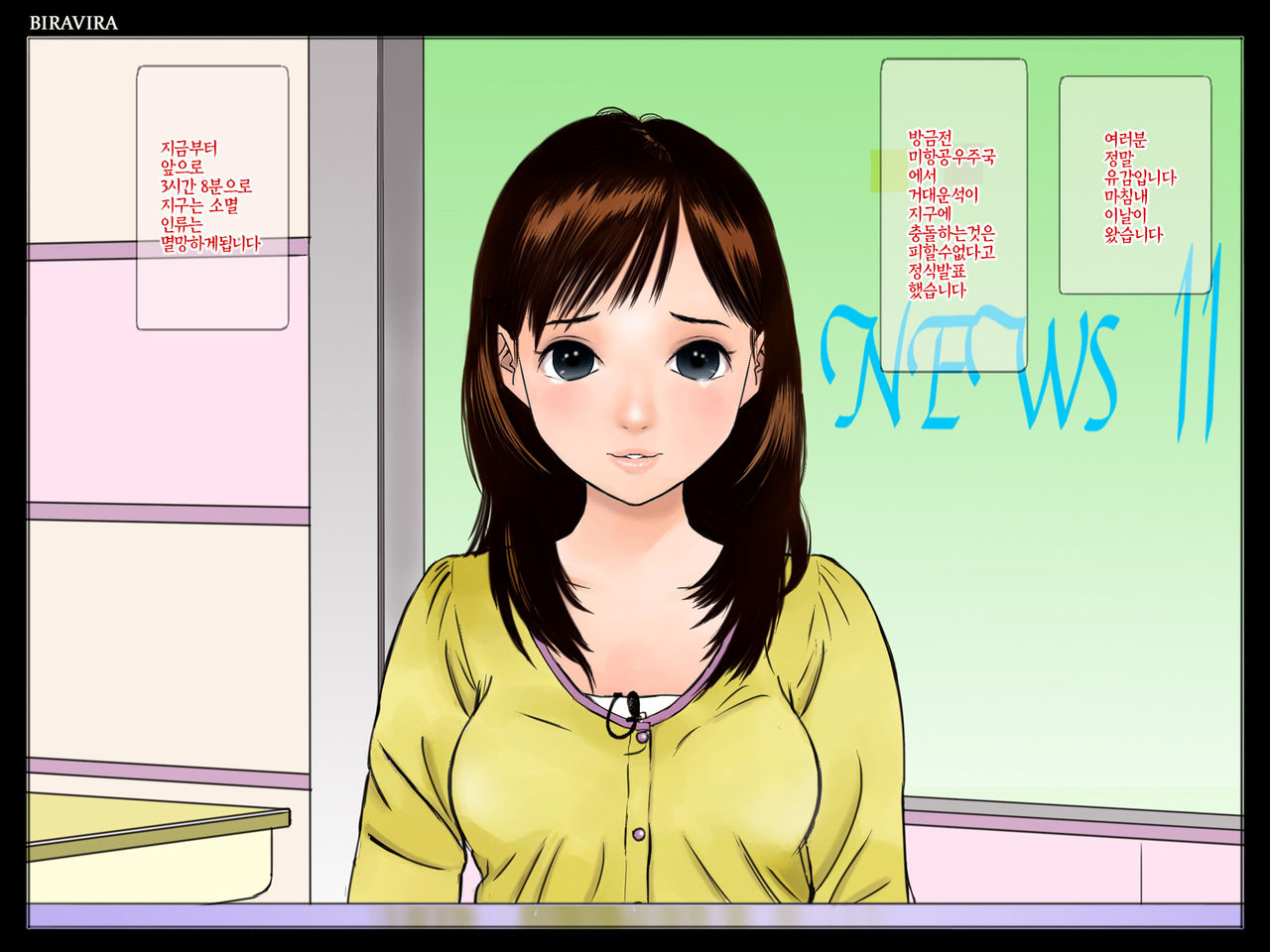 Chikyuu Saigo no Hi page 3 full